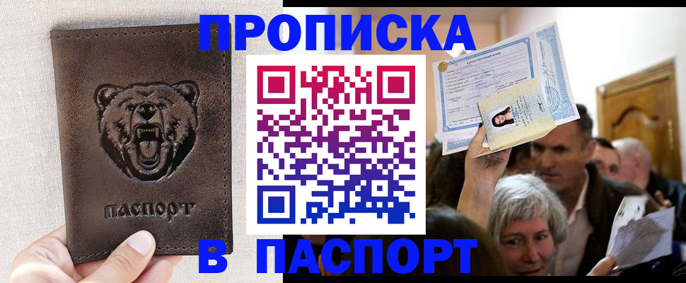 временная регистрация купить в Краснодаре