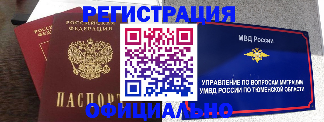 временная регистрация в Краснодаре